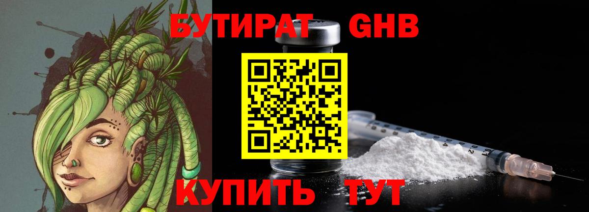 Бутират 1.4BDO  Вход с VPN  Бутират  Ливны 
