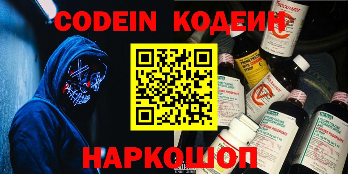 Ливны  Кодеин Purple Drank  Кодеиновый сироп Lean Purple Drank  Вход с VPN 