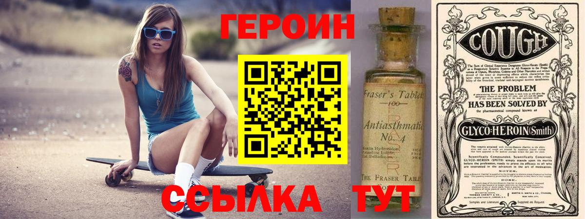 ГЕРОИН Heroin Ливны