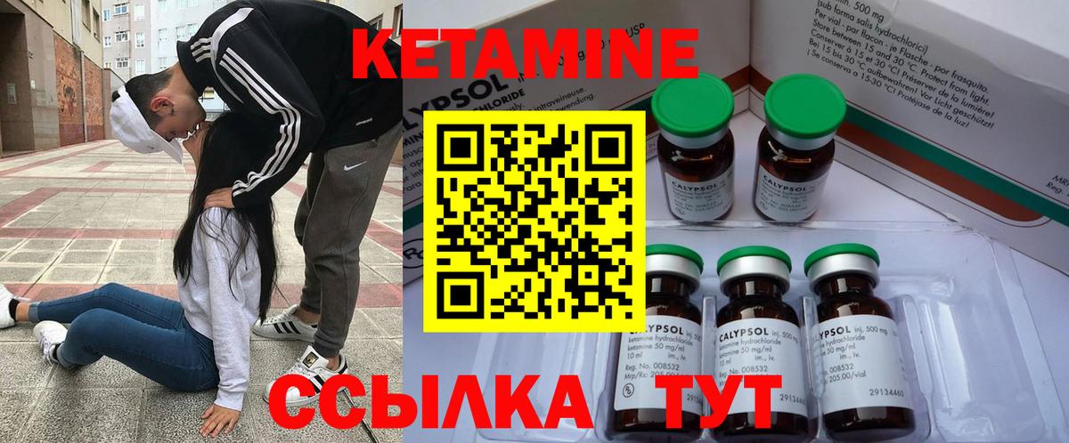 КЕТАМИН VHQ Ливны