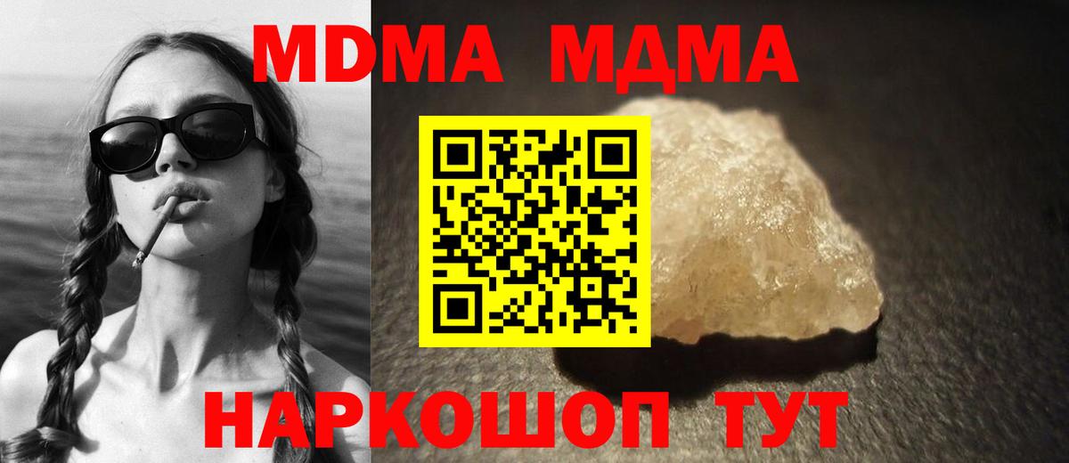МДМА VHQ  Вход с VPN  МДМА молли  Ливны 