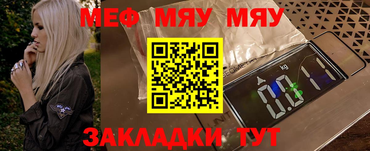 Меф мяу мяу  Ливны