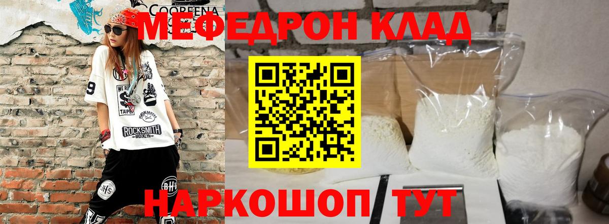 МЕФ кристаллы  МЕФ  Ливны  Мефедрон 4 MMC  Вход с VPN 