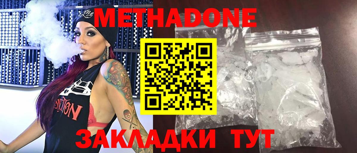 Метадон methadone  Метадон белоснежный  Ливны  Вход с VPN 